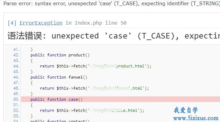 
		tp5语法错误unexpected ‘case’ (T_ CASE) 处理经验	