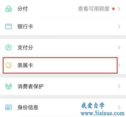 
		微信银行卡 如何开通亲属卡和亲友共用功能呢	