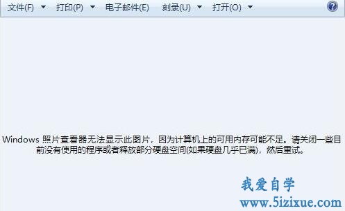 
		win10照片查看器无法显示此图片的问题分析和解决方法	