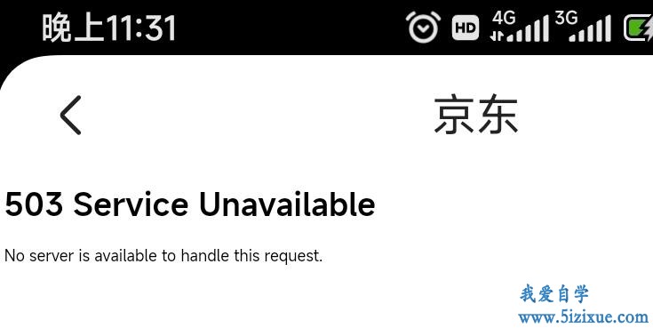 
		京东APP服务异常报警 我的钱包503 Service报警	