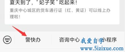 
		重庆交通违法警快办在线举报流程	