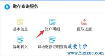 
		重庆住房公积金年度结息查询方法	