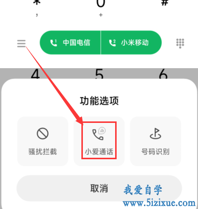 
		小米手机小爱通话功能介绍及开启方法	
