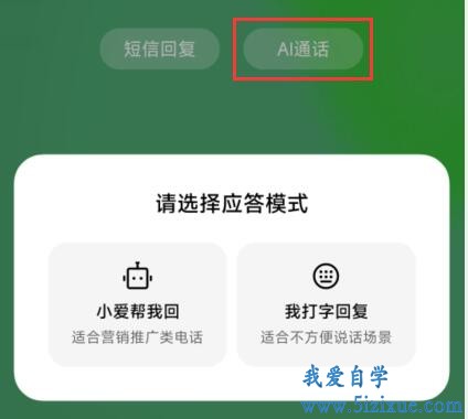 
		小米手机AI通话功能介绍和设置方法	
