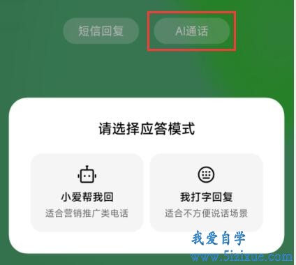 小米手机AI通话功能介绍和设置方法