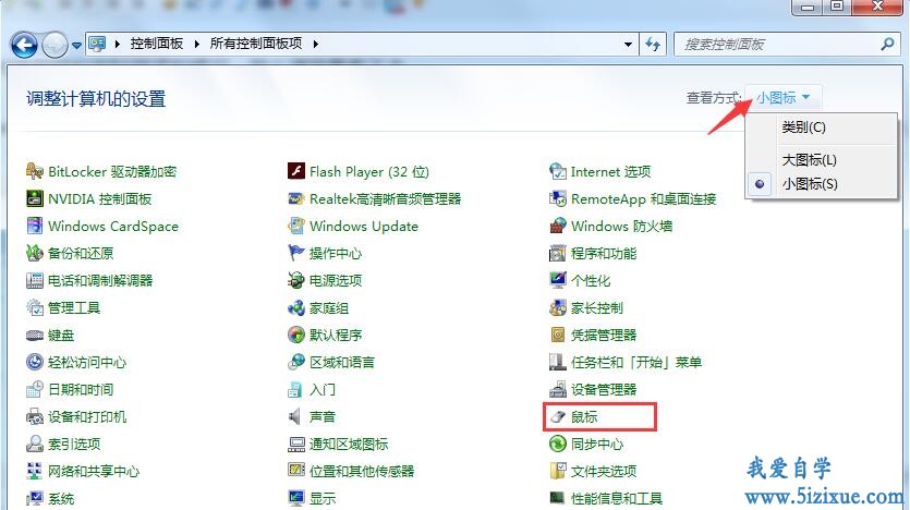 
		Win7电脑如何设置鼠标针对的样式和大小	