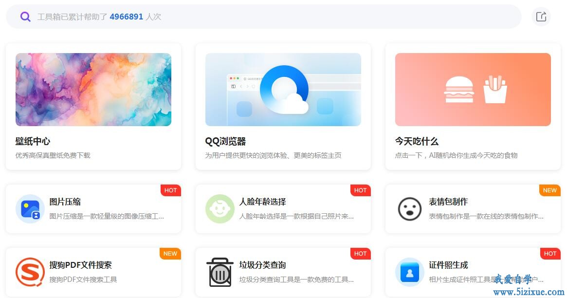 
		帮小忙-在线服务工具箱 证件照生成，PDF提取工具	