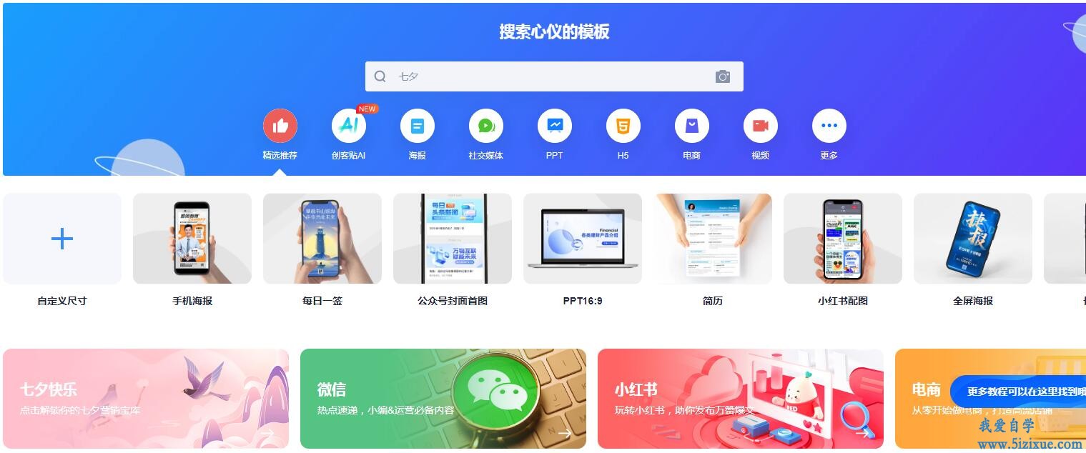 
		3个免费好用的在线封面制作工具，搞定头条、公众号封面	
