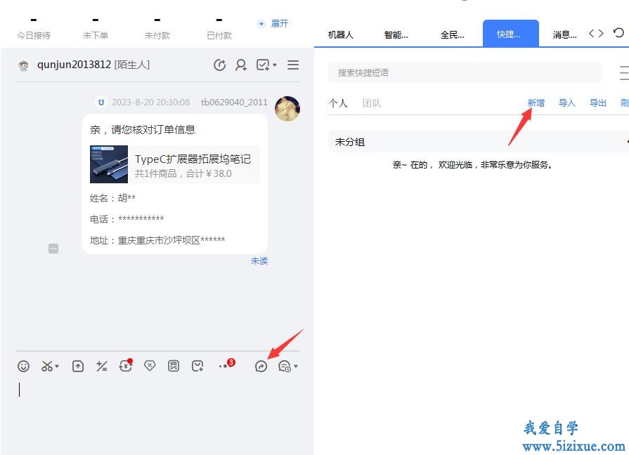 
		淘宝客户咨询快捷回复短语 在千牛电脑端和手机端如何设置	