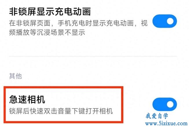 
		小米手机实用功能介绍之急速相机和区域截图	