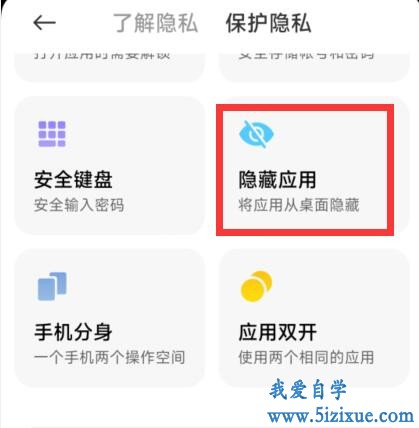 
		小米手机4个实用功能分享（APP隐藏、屏幕分屏）	