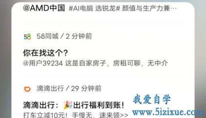 
		如何取消屏蔽手机上58同城APP的通知栏内容	