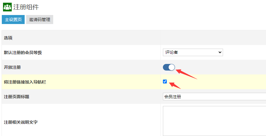 Zblog博客php版本如何开启会员注册功能
