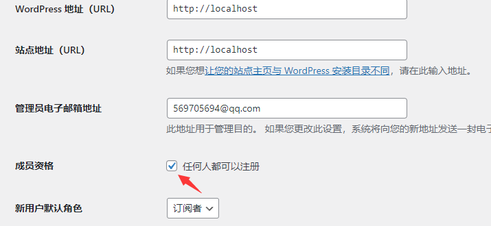 Wordpress如何开启用户注册功能