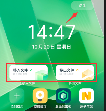 Vivos手机原子隐私系统使用方法