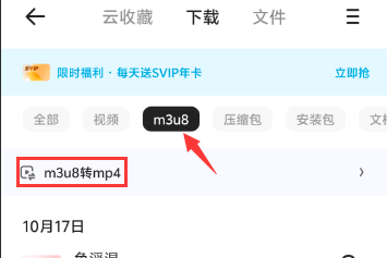 m3u8文件如何转换为MP4本地文件方法