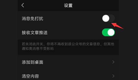 该微信用户已开启“公众号安全助手”的消息免打扰，请先关闭后再绑定