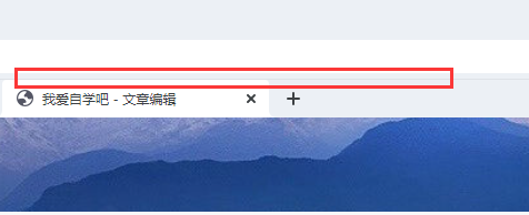 2345加速浏览器如何在浏览器顶部总是显示收藏栏