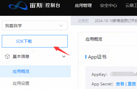 如何引入使用京东宙斯开发平台的Python SDK